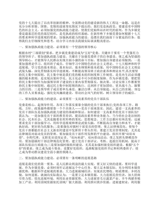 以科学发展观为统领切实加强乡镇党委执政能力建设
