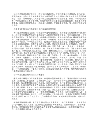 以科学发展观为统领推进文化名城建设