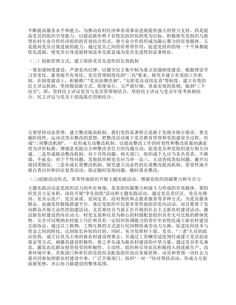 以科学发展观促进党建工作的发展_第2页