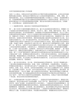 以科学发展观促进党建工作的发展