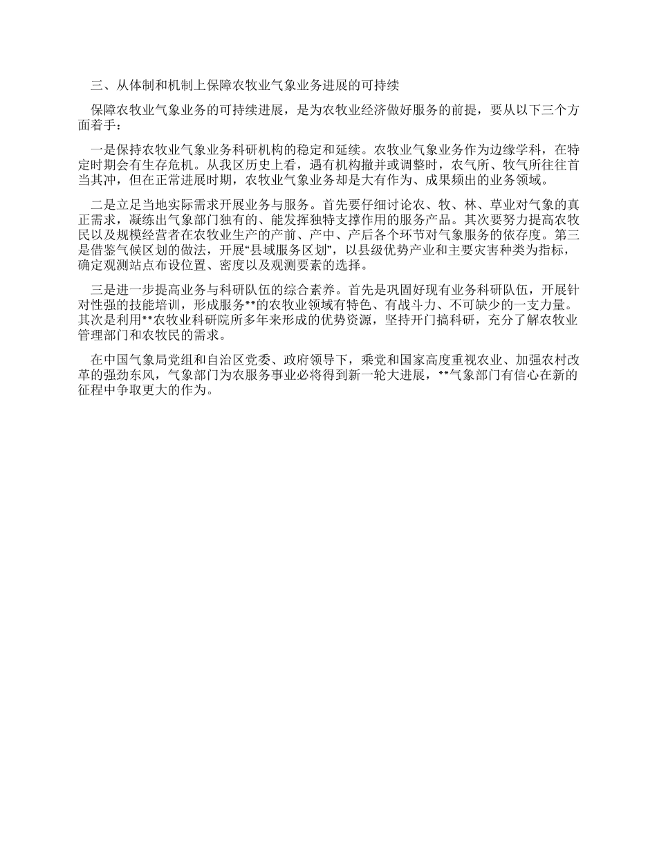 以科学发展观促进农牧业气象业务服务发展_第2页