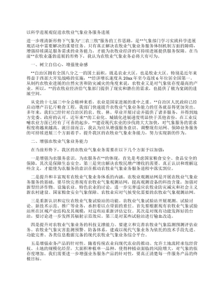 以科学发展观促进农牧业气象业务服务发展