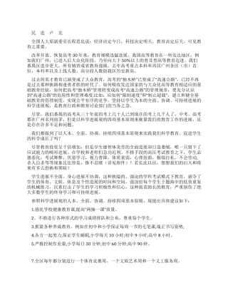 以科学发展观促进教育工作的科学发展