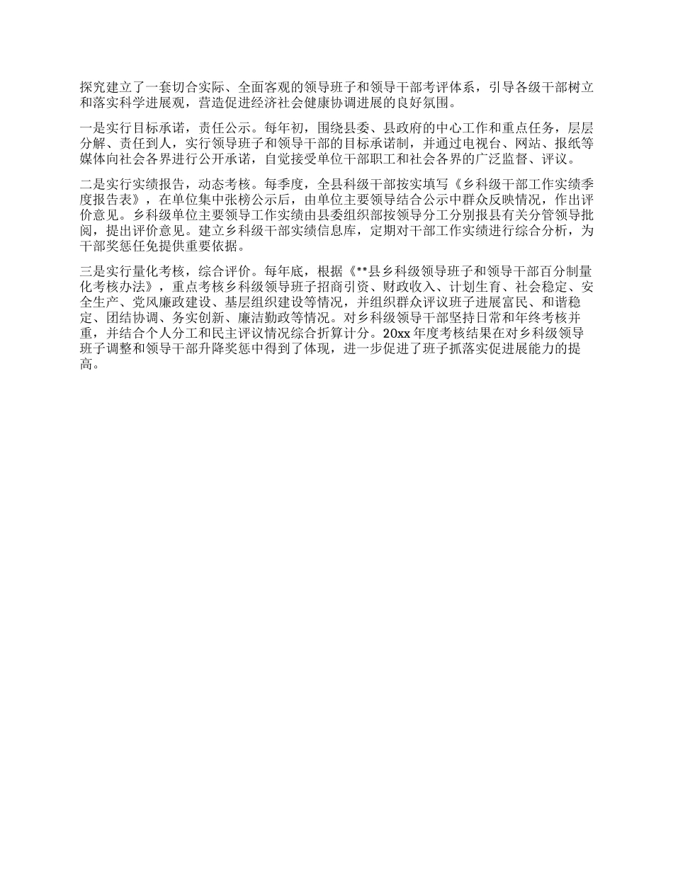 以科学发展观创新干部人事管理体制机制_第2页