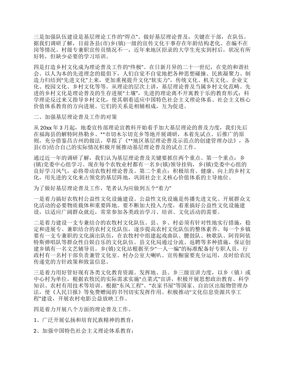 以科学发展观加强宣传理论普及调研思考_第2页