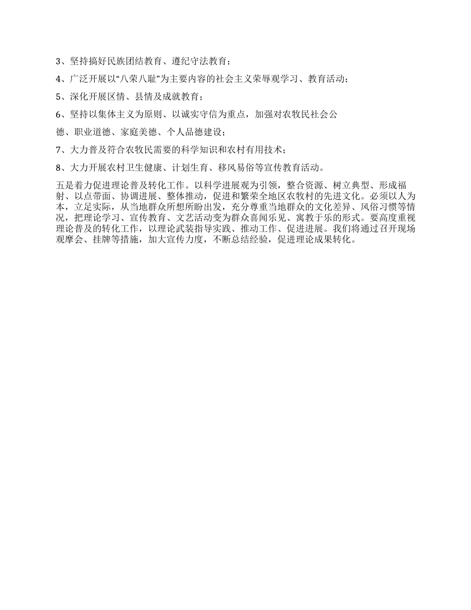 以科学发展观加强宣传理论普及调研思考_第3页