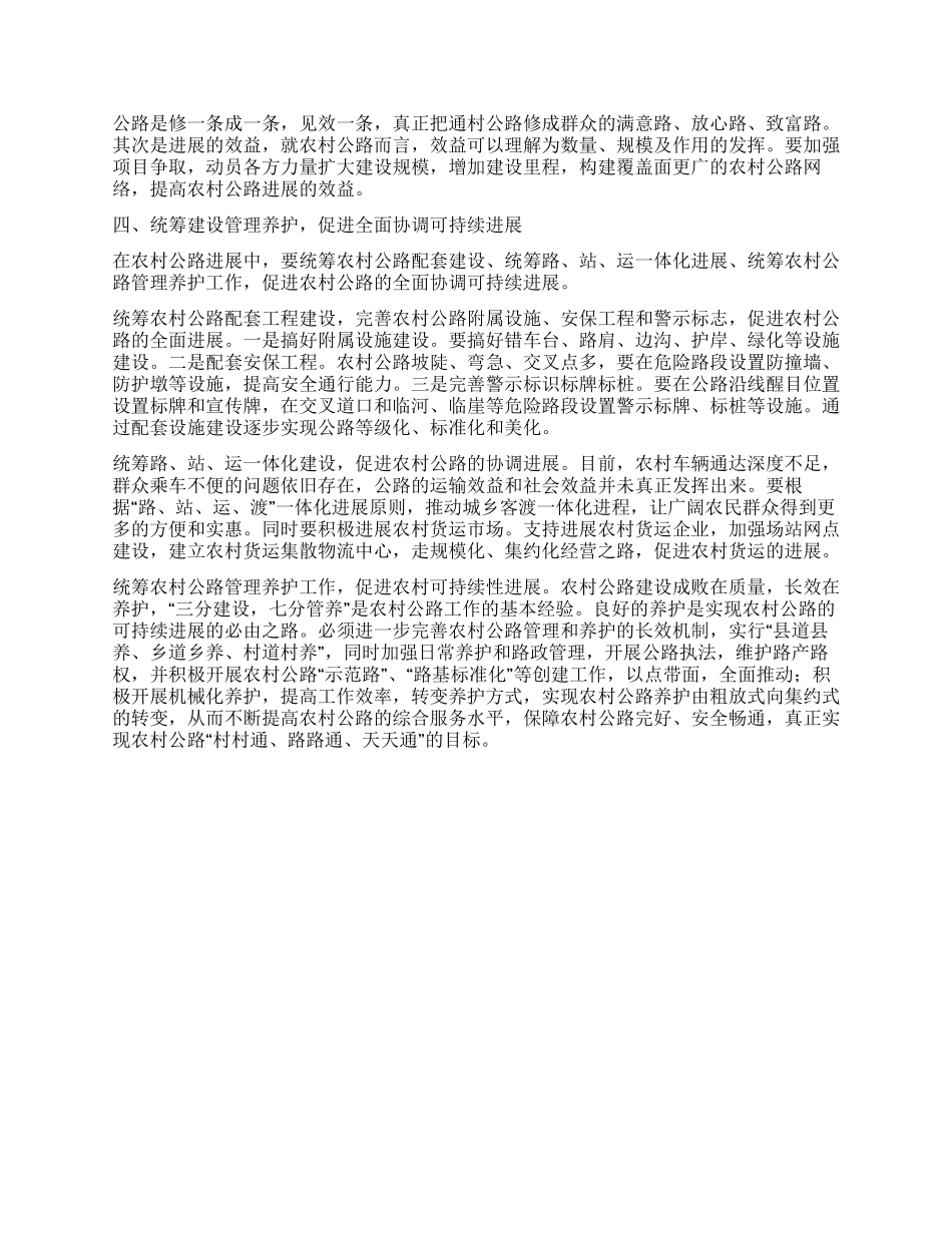 以科学发展观加快农村公路建设发展_第2页