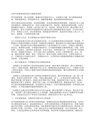 以科学发展观加快农村公路建设发展