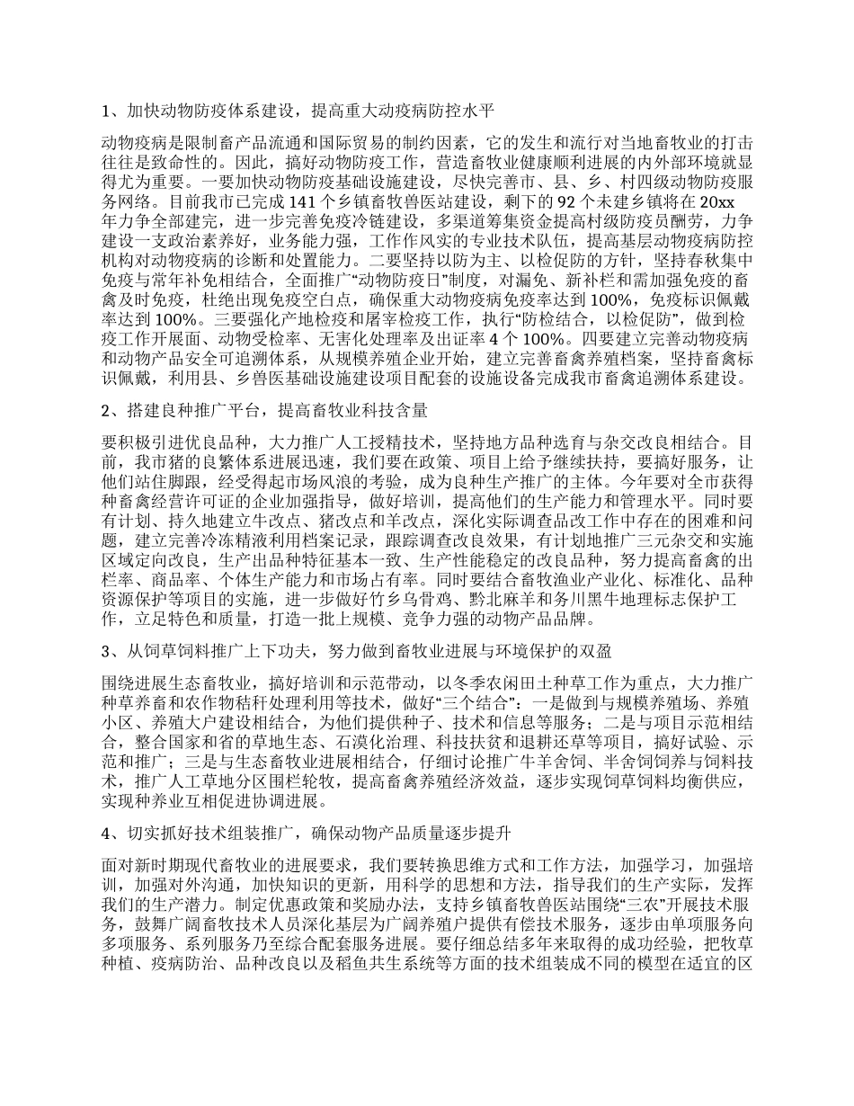 以科学发展观加快畜牧业发展_第2页
