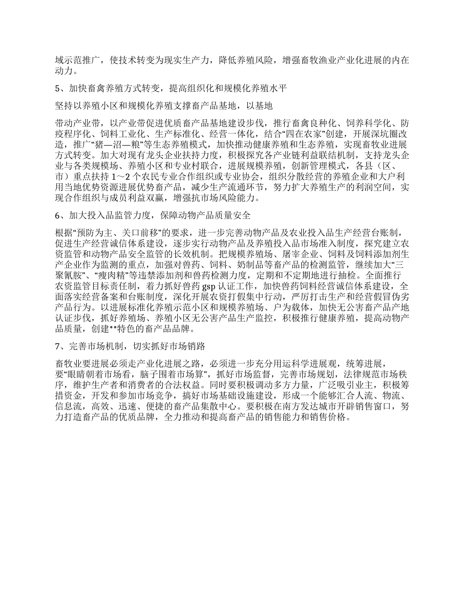 以科学发展观加快畜牧业发展_第3页