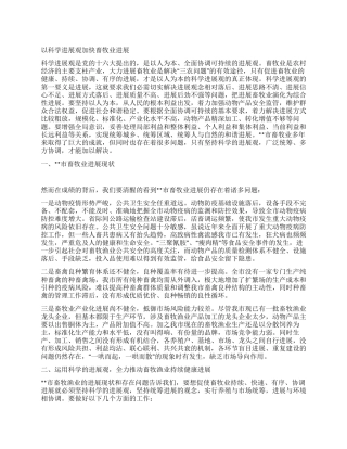 以科学发展观加快畜牧业发展