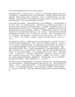 以科学发展观助推新型农牧区合作医疗制度创新发展