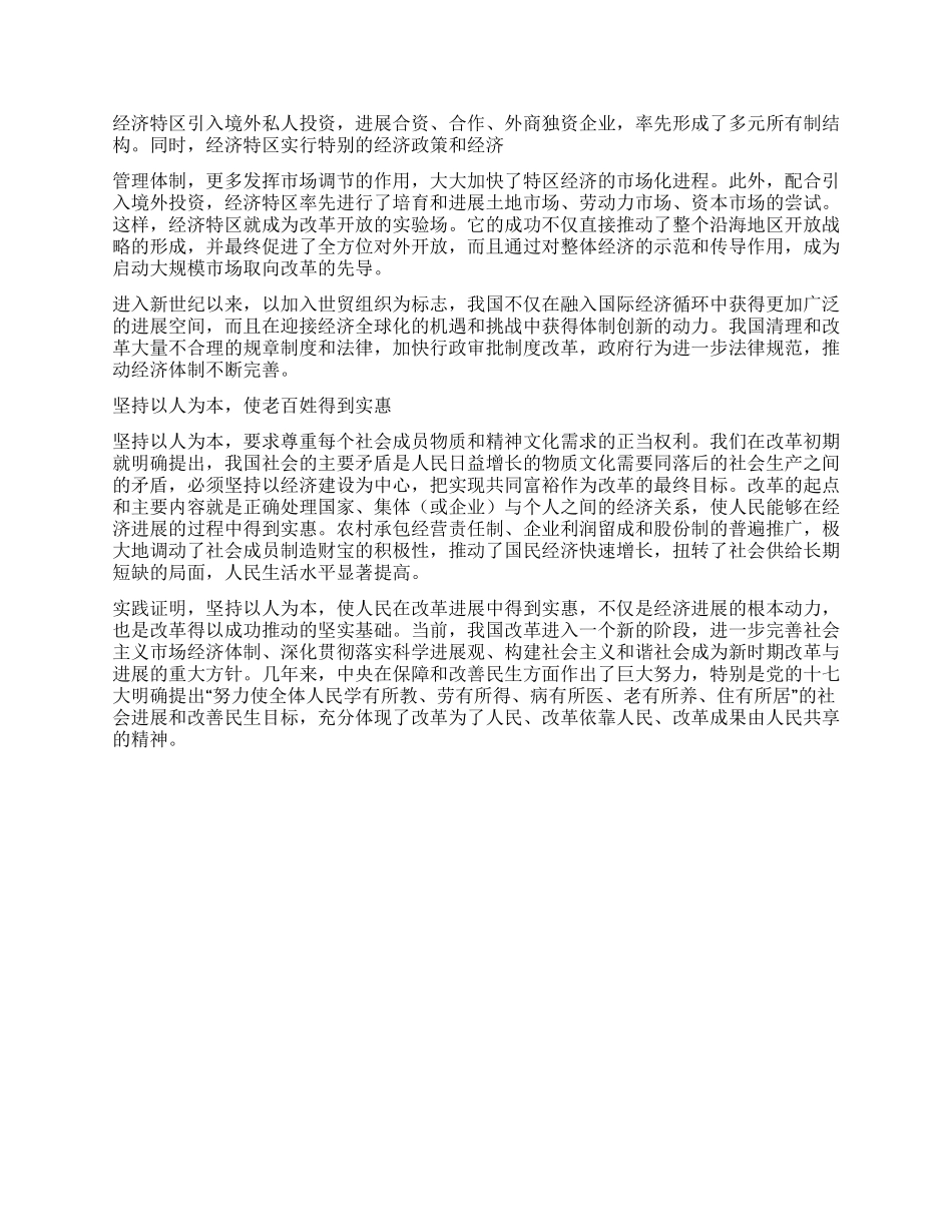 以科学发展观坚持原则继续深化改革_第2页