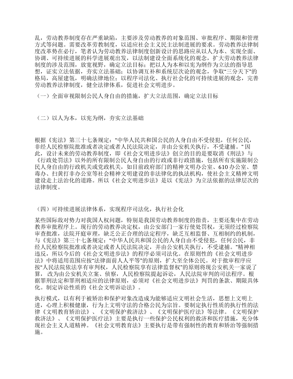 以科学发展观实现劳动教养法律制度的创新演讲范文_第3页
