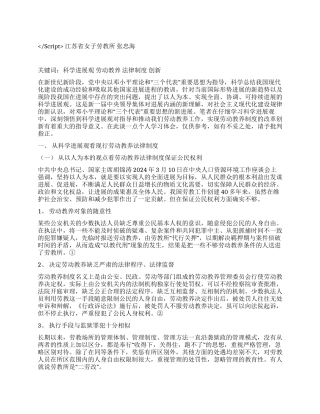 以科学发展观实现劳动教养法律制度的创新演讲范文