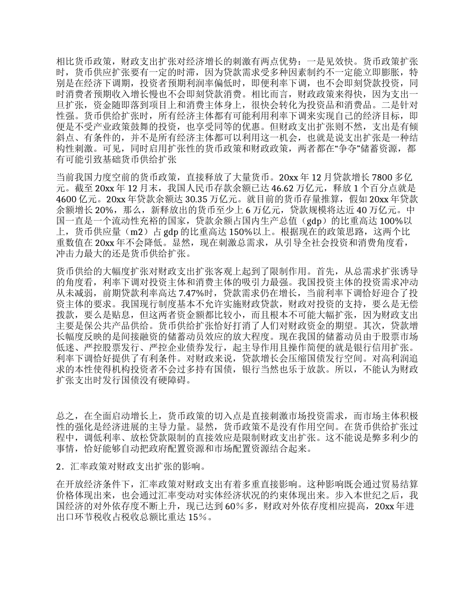 以科学发展观延续财政政策的着力点_第2页