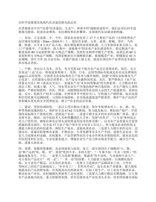 以科学发展观实现现代农业建设新局面总结