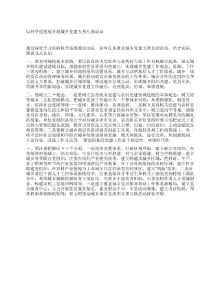 以科学发展观开展城乡党建互帮互助活动