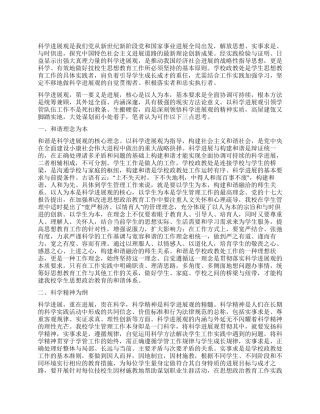 以科学发展观引领学生管理工作的几点思考