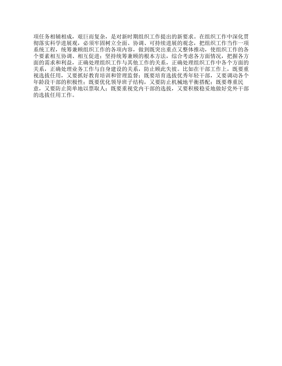 以科学发展观引领机关组织建设_第2页