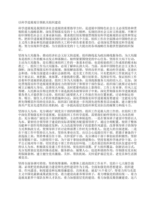 以科学发展观引领机关组织建设