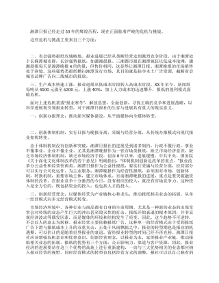 以科学发展观引领报业转型