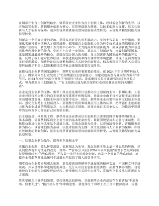 以科学发展观引领烟草商企业自主创新思路