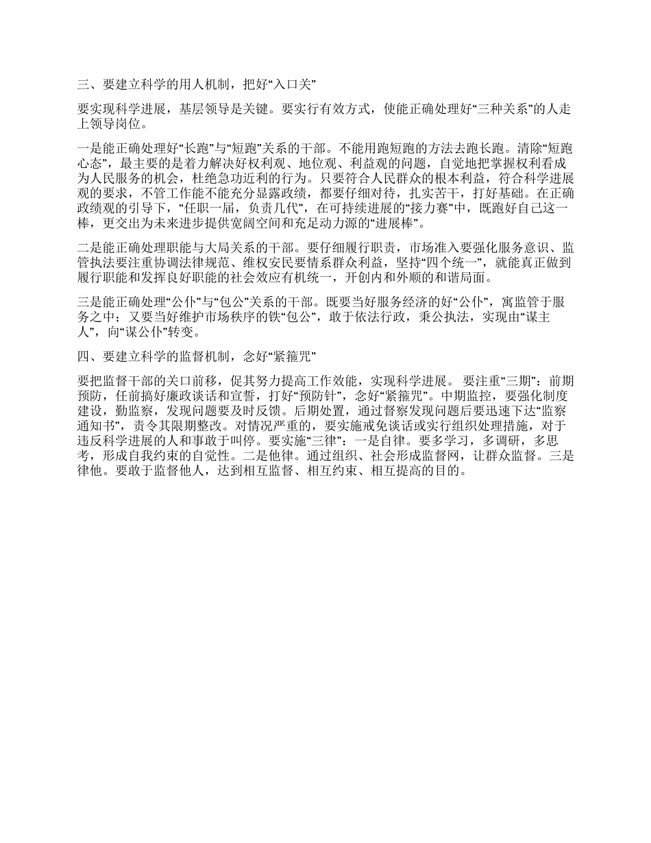 以科学发展观打造基层工商干部队伍建设总结_第2页