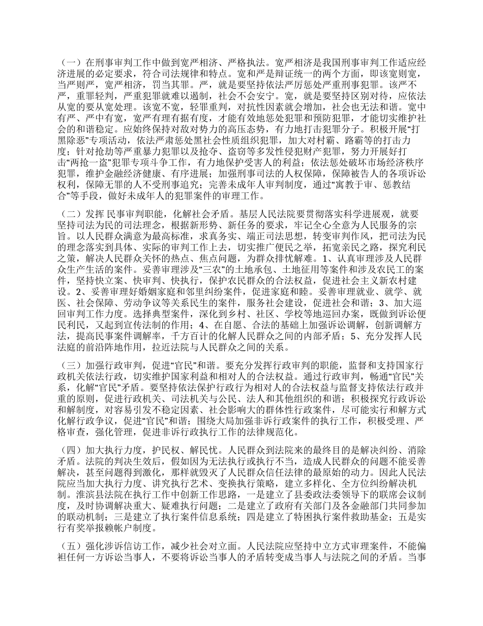 以科学发展观指导人民法院工作发展_第2页