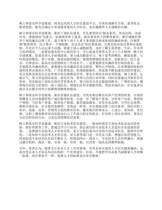 以科学发展观指导人才队伍建设