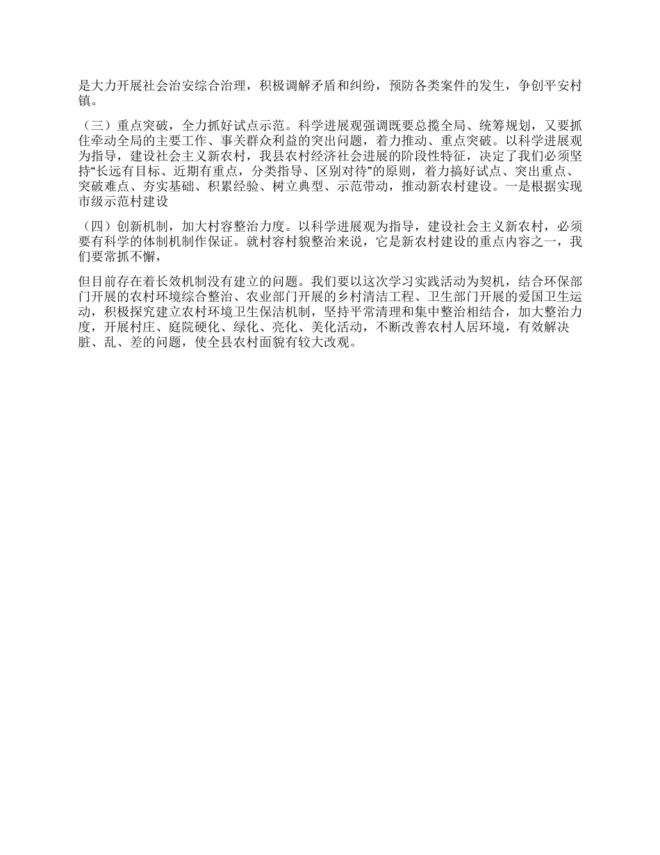 以科学发展观指导推进社会主义新农村建设_第2页