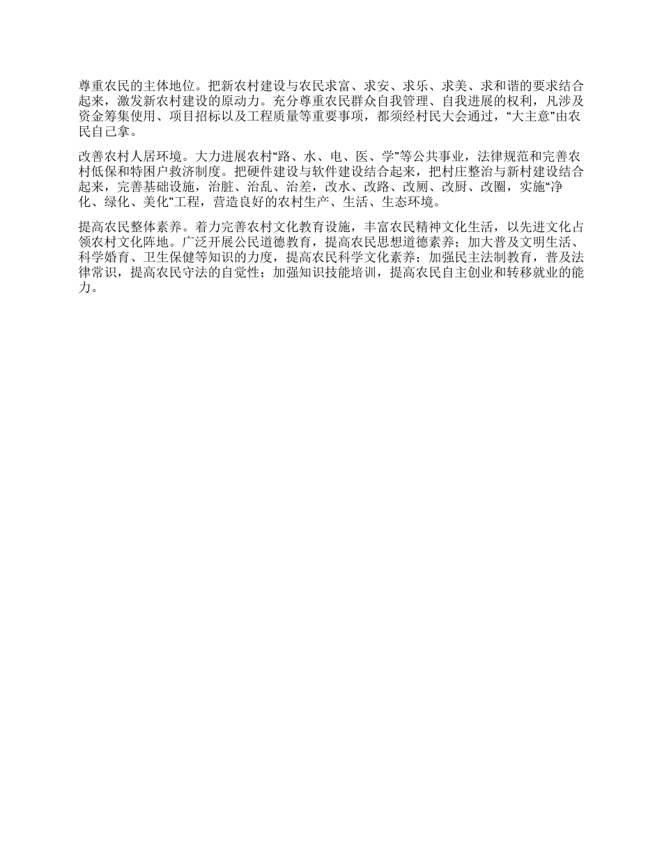 以科学发展观指导新农村建设_第2页