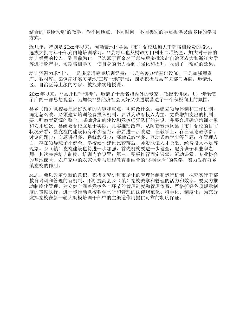以科学发展观推动乡镇党校教学和管理体制改革_第2页