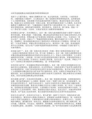 以科学发展观推动乡镇党校教学和管理体制改革