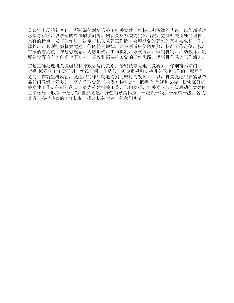 以科学发展观推动机关党建工作_第3页