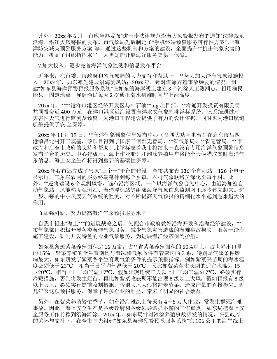 以科学发展观推动海洋气象服务情况调研分析_第2页
