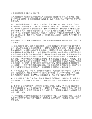 以科学发展观推进党校干部培训工作