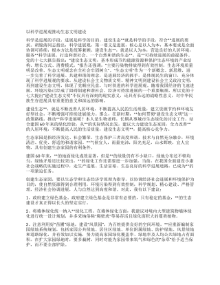 以科学发展观推动生态文明建设