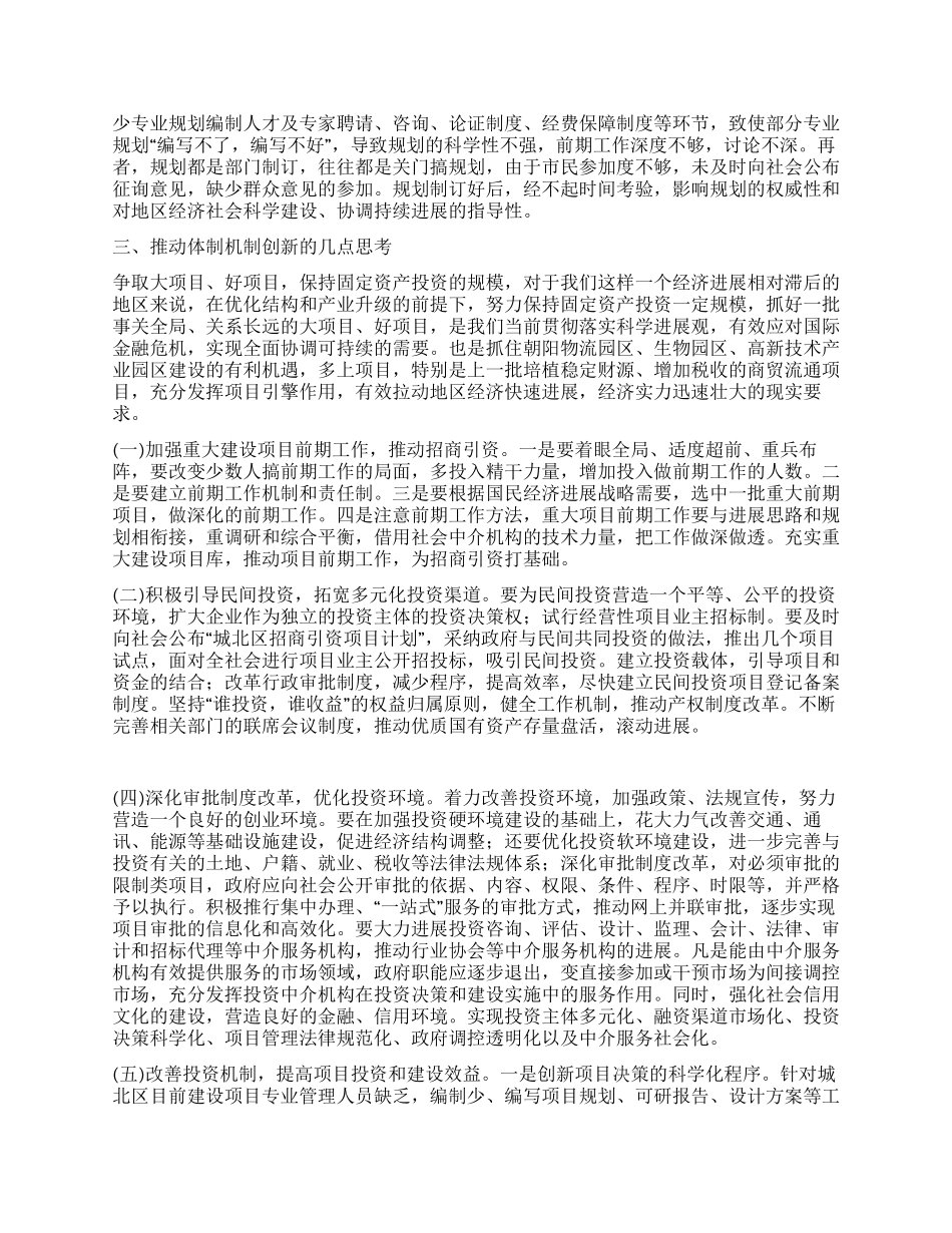 以科学发展观推进农业体制机制创新调研思考_第2页