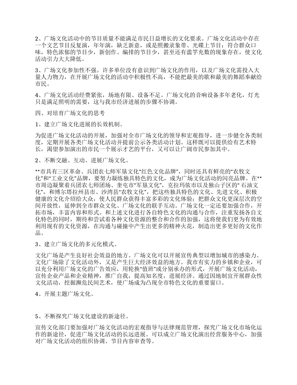 以科学发展观推进广场文化发展_第2页