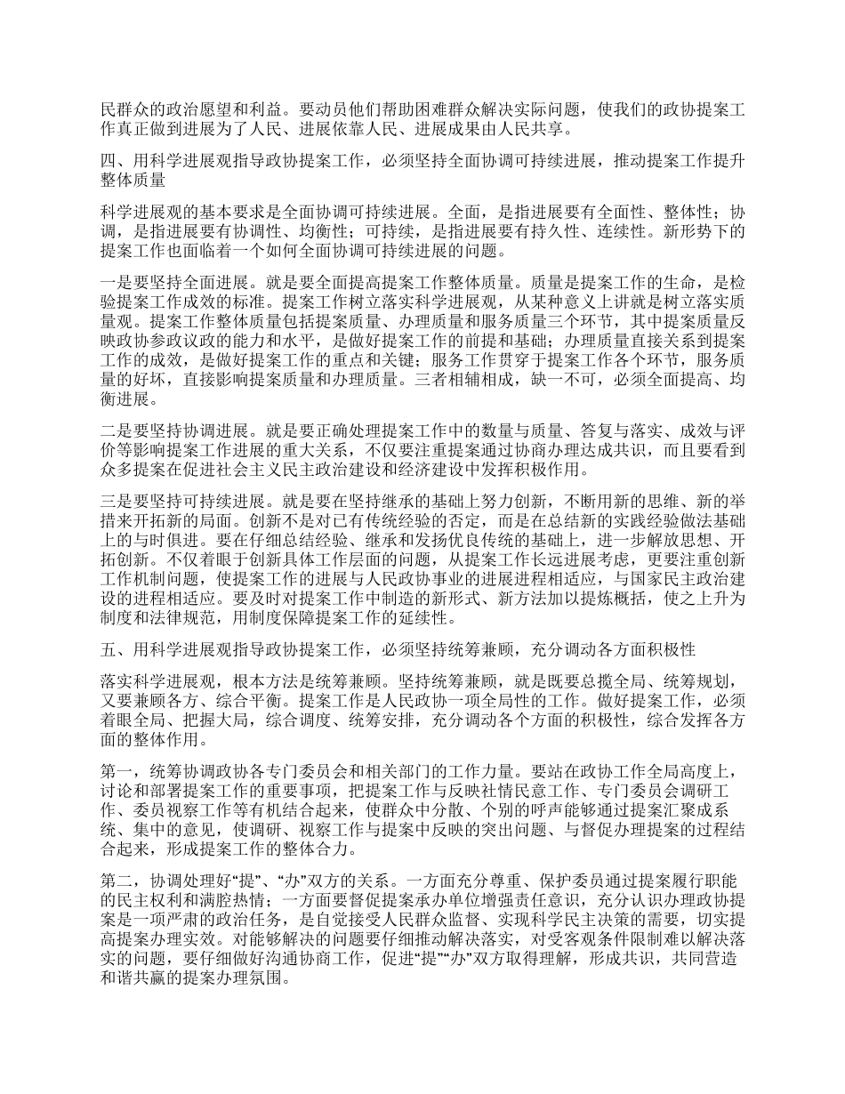 以科学发展观推进政协提案工作认识思考_第2页