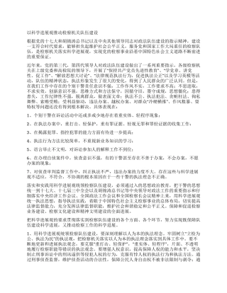 以科学发展观推进检察机关队伍建设