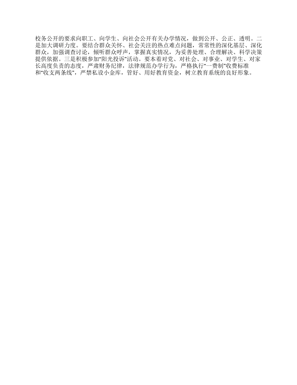 以科学发展观推进教育现代化建设_第3页