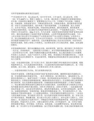 以科学发展观推进教育现代化建设