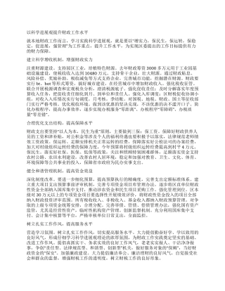 以科学发展观提升财政工作水平