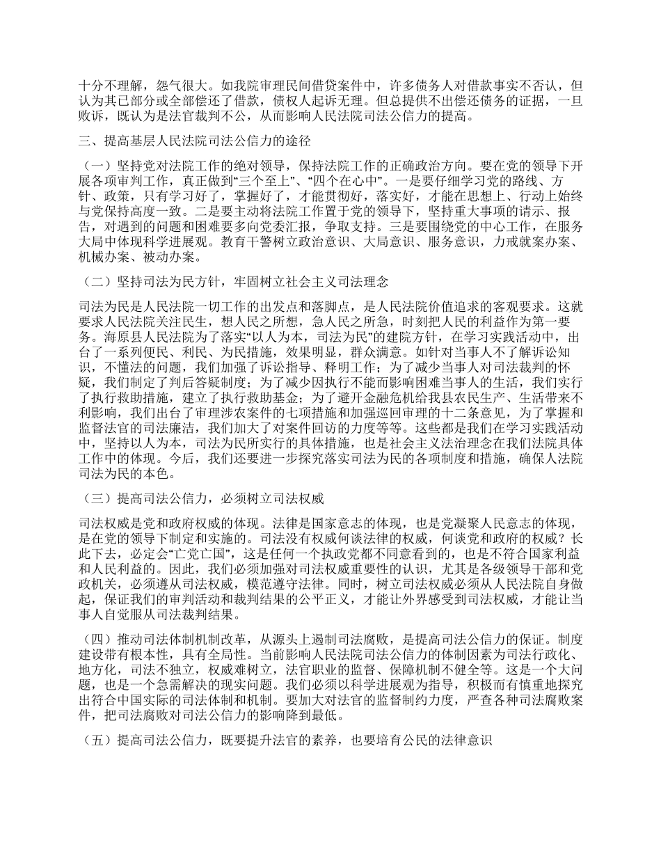 以科学发展观提升法院司法公信力调研报告_第3页
