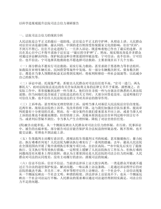 以科学发展观提升法院司法公信力调研报告