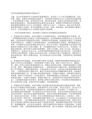 以科学发展观提高检察机关维稳水平