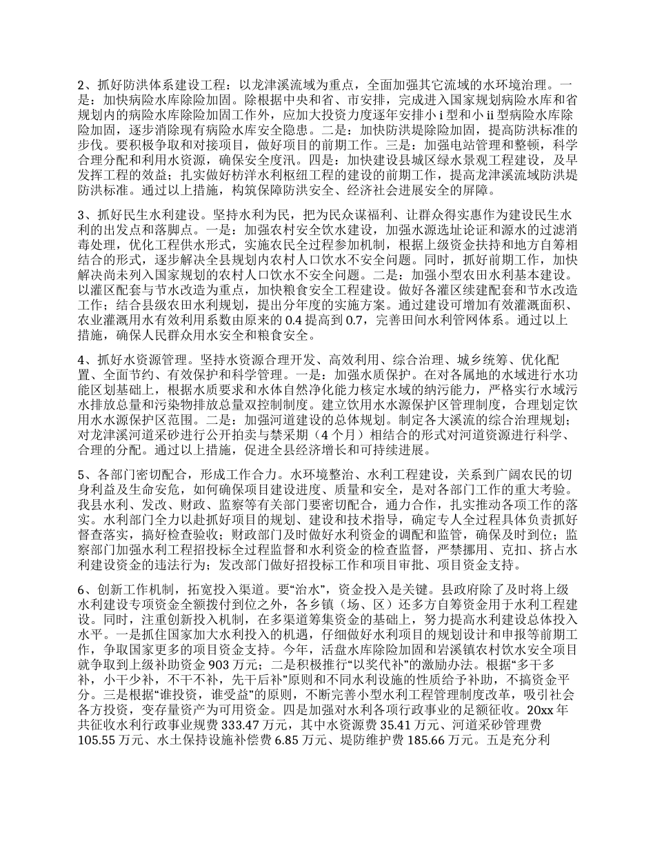 以科学发展观整治水环境的调研思考_第2页