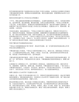 以科学发展观统领供电公司党建工作
